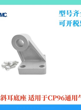 SMC型CP96气缸附件斜耳E5032/E5040/E5050/E5080/E5100CR