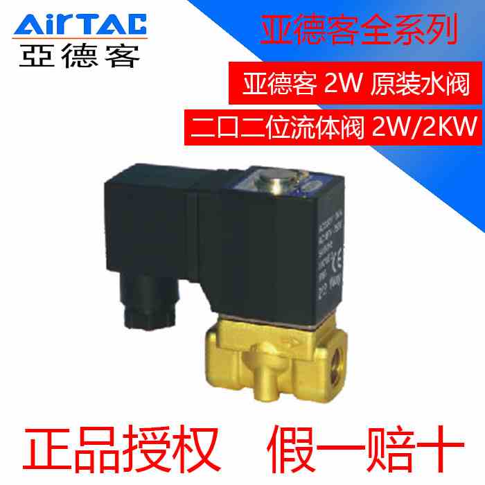 亚德客电磁阀2W030-08 2W050-10 2W150-15 2W200-20 2W250-25 A/B