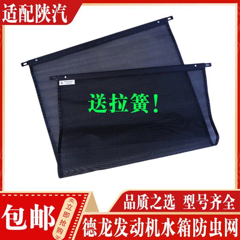 适配陕汽德龙F3000X3000新M3000发动机水箱散热器防虫网防尘护网