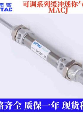 亚德客全新可调缓冲迷你气缸MACJ32X10X25X50X60X200-10S/20S/30S