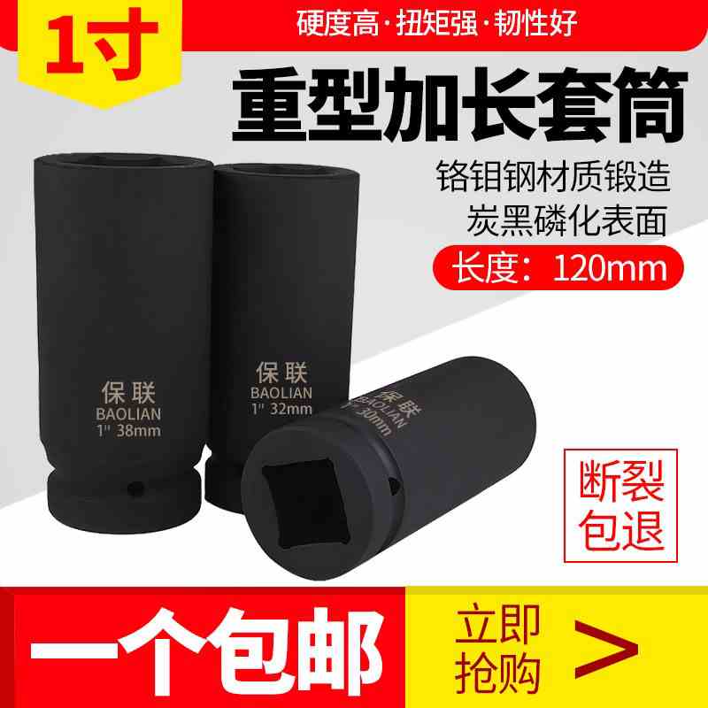 1寸重型气动套筒加长120mm六角大风炮电动扳手汽修铬钼钢公制工具