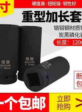 1寸重型气动套筒加长120mm六角大风炮电动扳手汽修铬钼钢公制工具