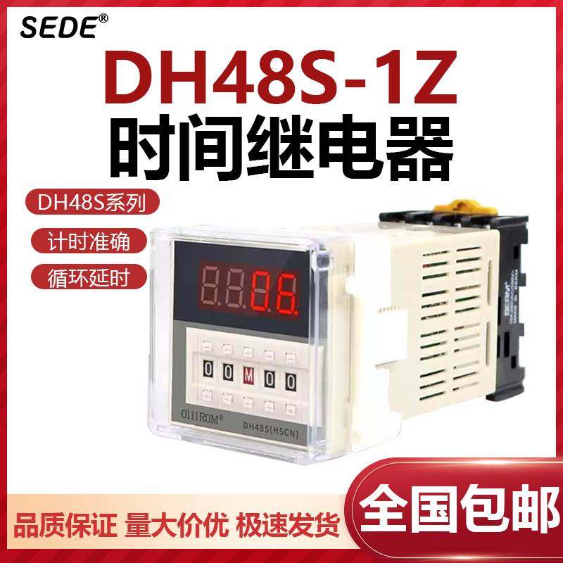 DH48S-1Z 继电器循环时间控制器DH48系列数显循环时间继电器220V,文具电教/文化用品/商务用品,书皮/书衣,淘宝优惠券,粉丝福利购,淘宝优惠卷