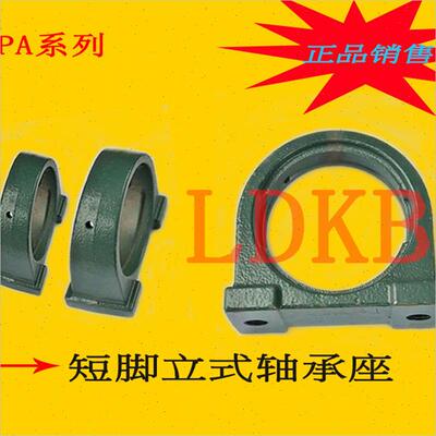 短脚立式外球面轴承座轴壳PA203 PA204 PA205 PA206 PA207 PA208