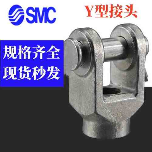 SMC气缸MDBB Y型双肘接头 Y-03M Y-04M Y-05M Y-08M Y-10M Y-12M