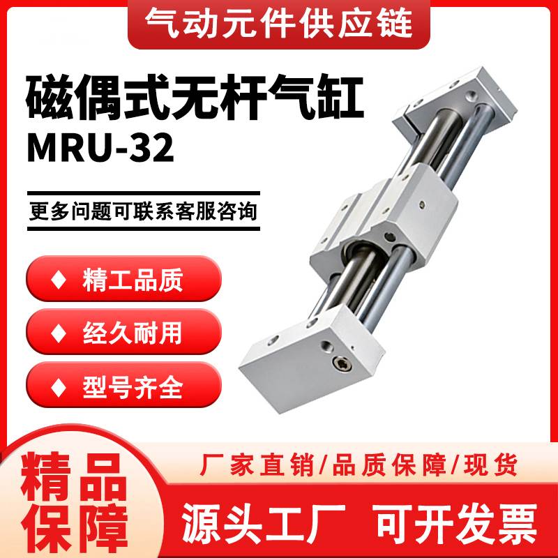 气立可型磁偶式无杆气缸MRU32X100-200-300-500-700-800-A2-S