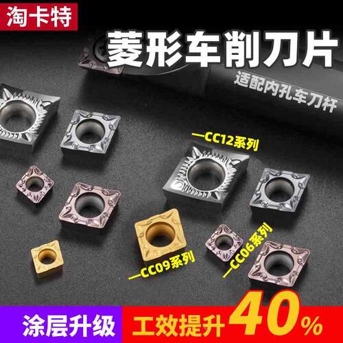 数控小刀片菱形CCMT09T304车床刀具陶瓷内孔合金刀片耐磨镗孔刀头