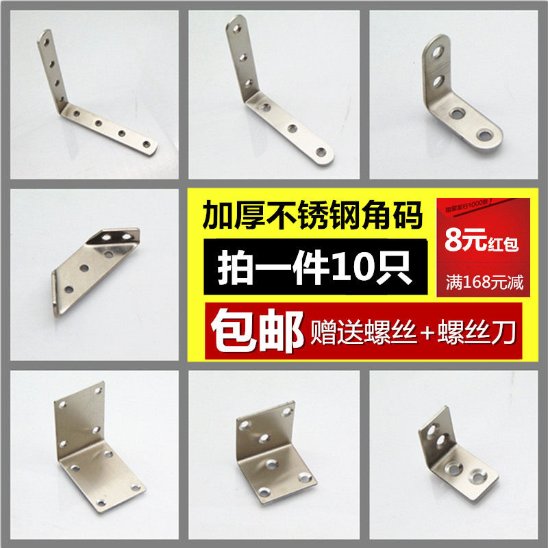 不锈钢角码角铁90度直角固定块连接件桌椅子加固三角铁片L型支架