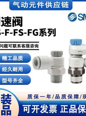 SMC原装调速阀AS1311F-M5-04A节流阀AS2201/3201/4201//1211F