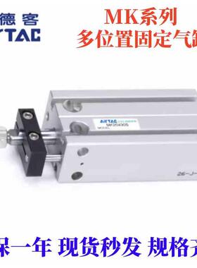亚德客全新多位置气缸MK32X5X10X15X20X25X30X35X40X45X50X60S