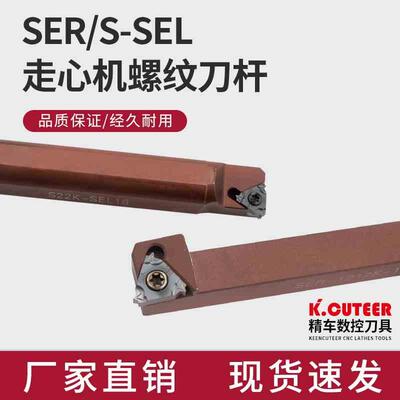 平装外螺纹刀杆走心机无偏头SER1212K16/1616K16/1010H-11F反SEL
