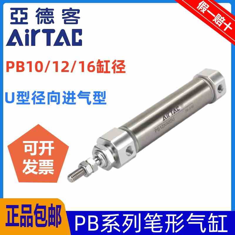 原装亚德客笔型气缸PB10/12/16*5X10X15X20X25X30X50X75X100SU
