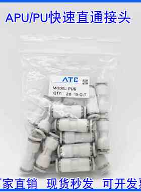 亚德客型快插直通接头APU4/PU/BPU4不锈钢/6/8/10/12/14/16二通