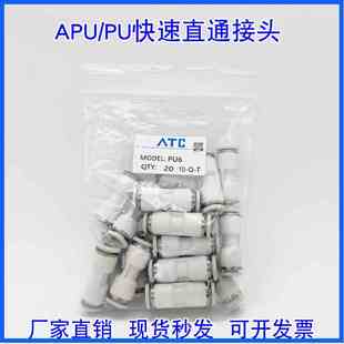 16二通 亚德客型快插直通接头APU4 BPU4不锈钢