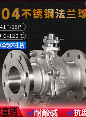 304不锈钢法兰球阀Q41F-16P法兰截止阀J41W-16P法兰闸阀Z41H-16P