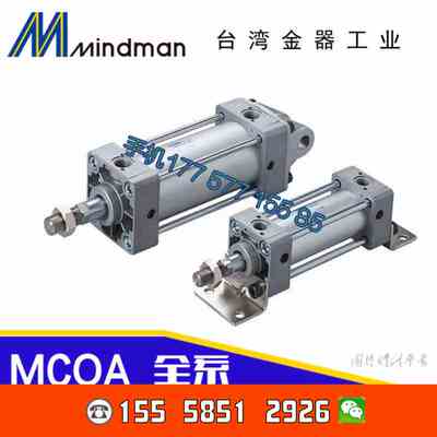 全新原装台灣金器MINDMAN氣缸 MCQA-11-50-300M MCQA-11-50-350M