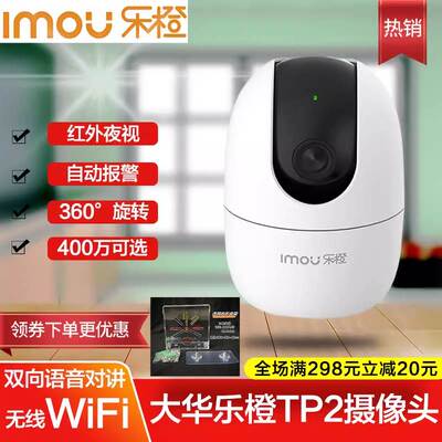 大华乐橙无线摄像头高清360度乐橙K22 TE全景手机远程wifi监控