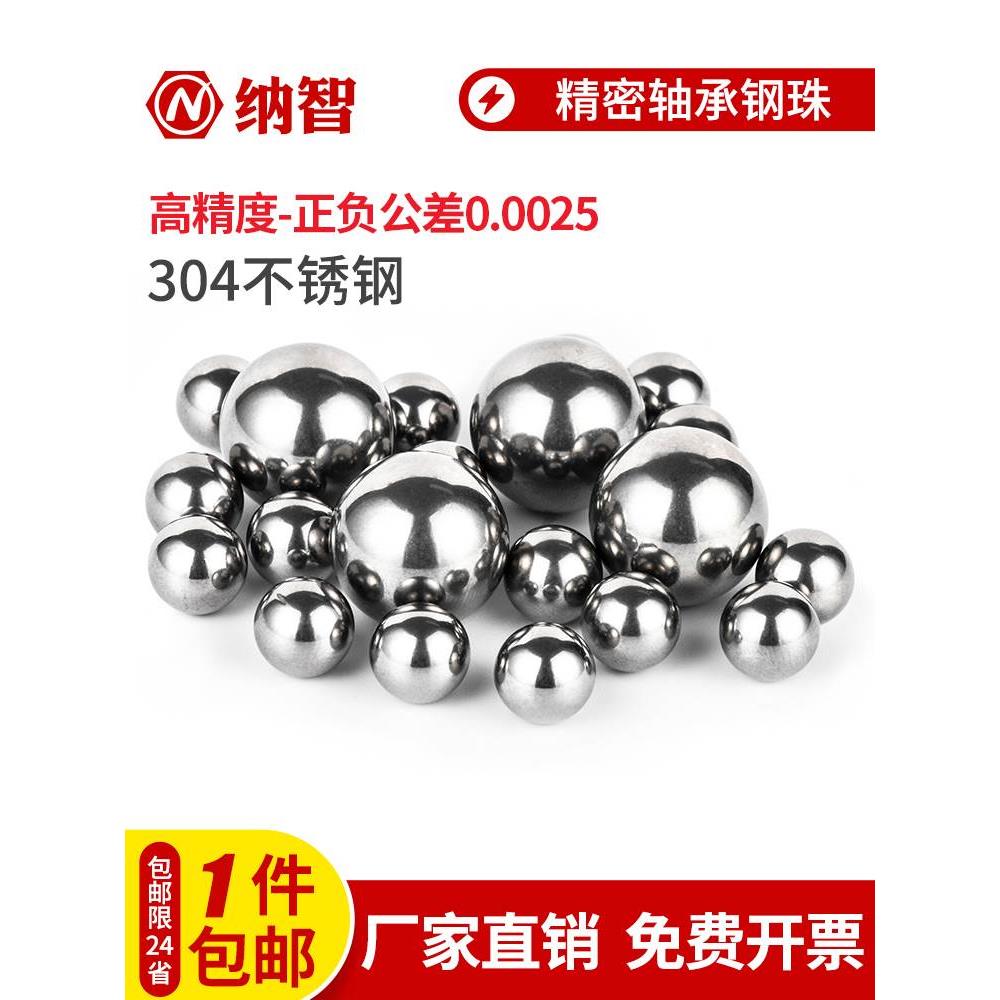 NZ 304不锈钢精密轴承钢珠实心小钢球滚珠粒圆波珠0.5-6-30-60mm