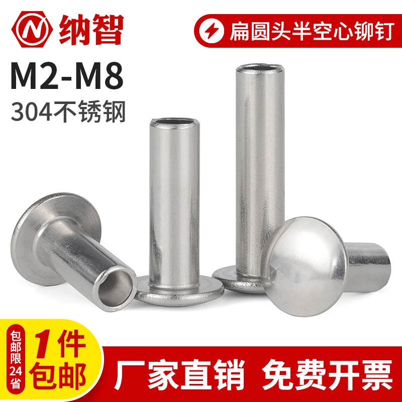 304不锈钢扁圆头半空心铆钉大扁头半空芯铆钉GB873m2m3m4m5m6m8