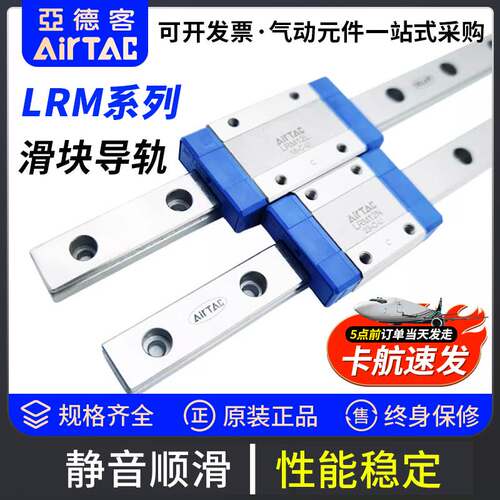 亚德客微型线性直线导轨滑块滑轨LRM-5/7/9/12/15-N/L-H/P加长