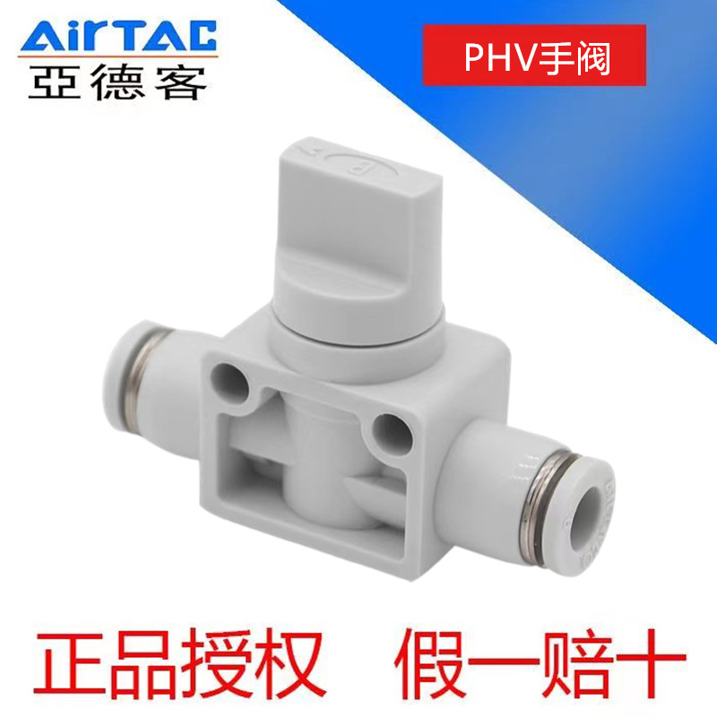 原装亚德客气管快插PHV6/8/10/12A/B气动塑料手阀开关二通三通