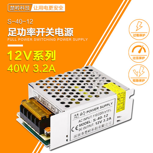 220V转12v3.2a开关电源12Vled灯带电源DC12V40W监控电源变压器