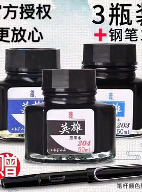 英雄钢笔墨水钢笔用黑色红色蓝黑墨水非碳素不堵笔墨兰纯黑钢笔墨