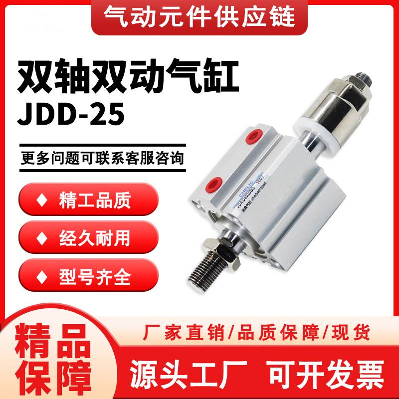 气立可型JDD25-10/20/30/40/50/75/100/125-B-BS双轴双动治具气缸