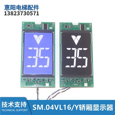 SM.04VL16/Y斯特朗新时达轿厢SM.04VL16/A外呼显示器板04VL16YB02
