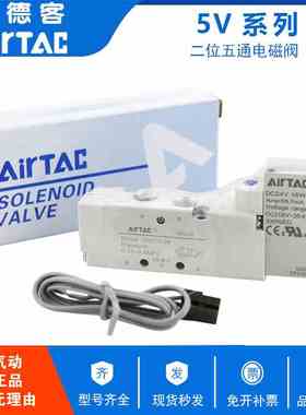 亚德客二位五通电磁阀5V230C08B050 5V230C-08/06-A/B/F-050/200