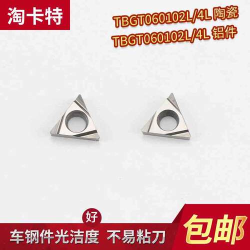淘卡特 数控铝用刀片三角形TBGT060102L/04L H01车床刀片刀粒刀头