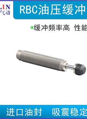 SMC型油压液压缓冲器RB/RBC0604/0806/1007/1210/1412/2015/2725