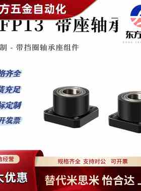 BFP13 轴承座法兰带座6804/6904/6004/6204/6805/6905/6005ZZ-L