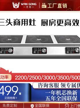 万功 商用电磁炉3500W多头大功率电炉灶台平面3眼5000W三头电陶炉
