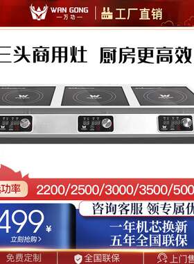 万功 商用电磁炉3500W多头大功率电炉灶台平面3眼5000W三头电陶炉