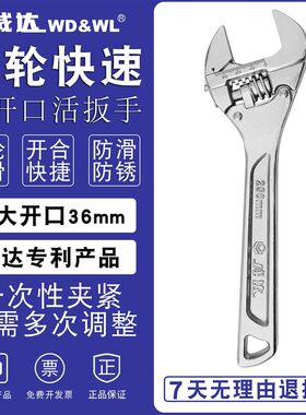 威达棘轮快速活扳手多功能快退式大开口活动板手万能快捷活口扳手
