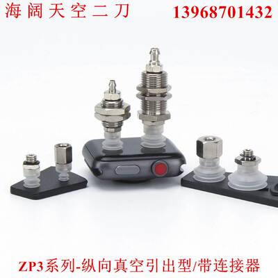 真空吸盘ZP3-Y04BN/Y06BS/Y08BGN/BGS-B5-B5-U2-U4-U6-02-04-06-1