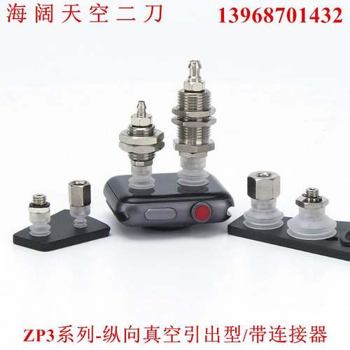 真空吸盘ZP3-Y04BN/Y06BS/Y08BGN/BGS-B5-B5-U2-U4-U6-02-04-06-1