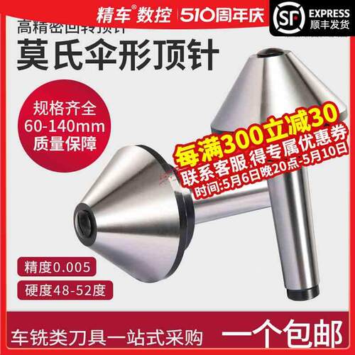 伞型/伞形回转莫氏MT3号 4号 5号车床高精度蘑菇顶针活顶针尖