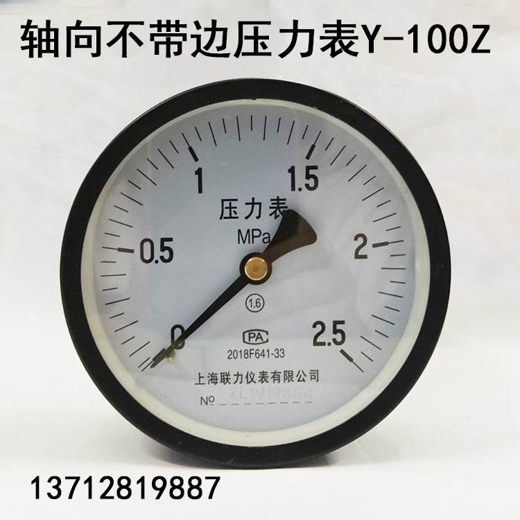 Y-100Z轴向压力表0-1 1.6 2.5 -0.1-0MPA真空空压机储气罐气压表