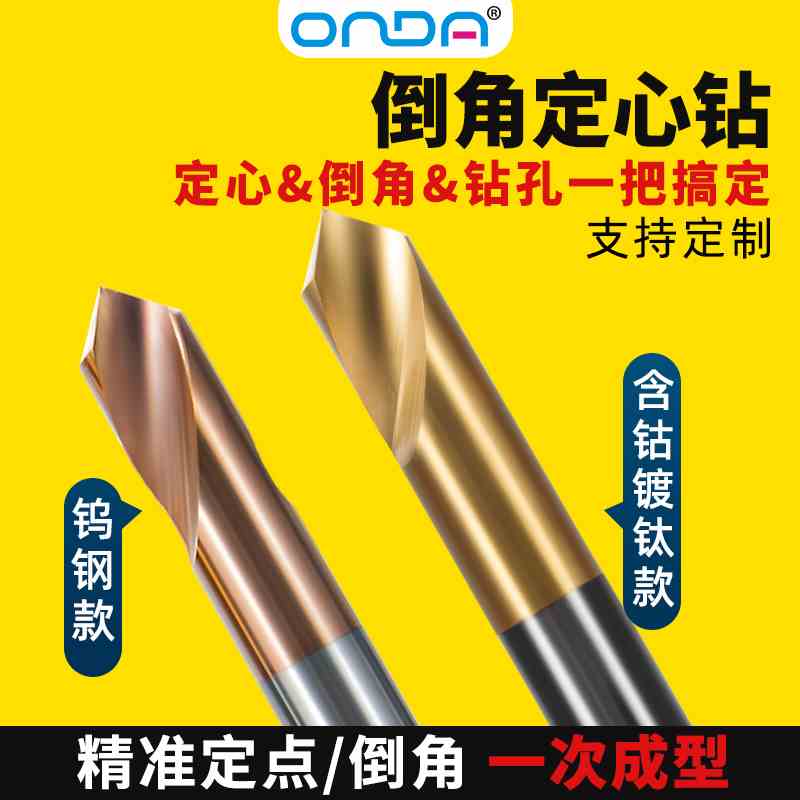 90度钨钢定心钻钢用定点倒角刀铝用含钴镀钛中心钻头不锈钢开孔器