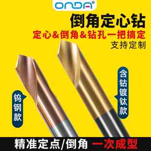 90度钨钢定心钻钢用定点倒角刀铝用含钴镀钛中心钻头不锈钢开孔器