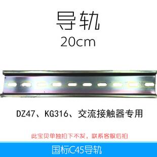 国标C45导轨电气安装导轨35mm*7.5高U型DZ47断路器定时器交流通用