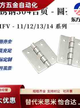 HFV11合页25/30/40不锈钢铰链HFV12/13/14-40A/50/50A/65/75/90