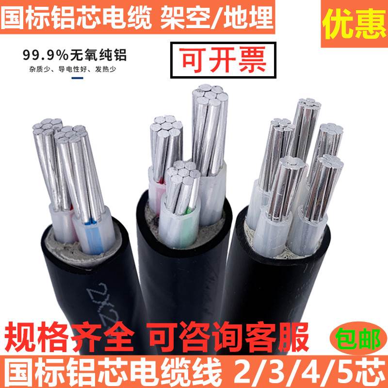 国标铝电缆线2 3 4 5芯10 16 25 50平方铝线三四五芯铝芯电缆铝线