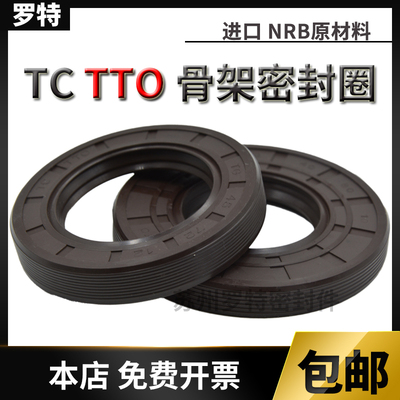 TC TTO骨架油封75*90 95 100 105 110 115 120*8 10 12 O型密封圈