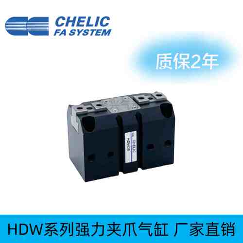 现货气立可CHELIC气动夹爪平行机械夹HDW系列全新原装正品