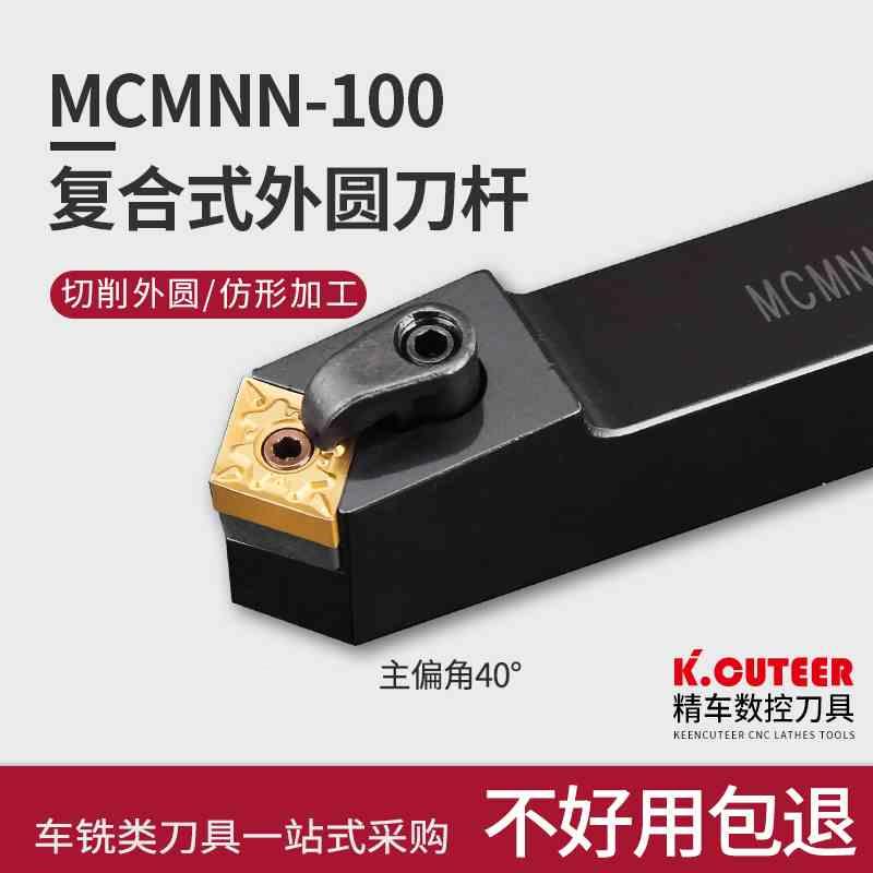 数控车床刀具外圆车刀刀杆MCMNN2020K12-100钝角50度菱形倒角刀