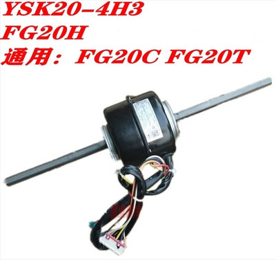 原装格力空调配件风管机电机Y6S443A848 YSK20-4H3 FG20H FG20T