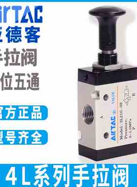 亚德客二位五通4L11006/21006/21008/31008/31010手拉阀